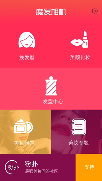 魔發相機 