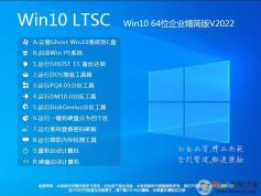 【Win10 LTSC精簡版】Win10 64位企業版(LTSC 2019)極致流暢版 v2022