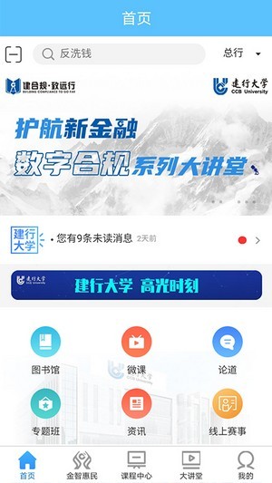 建行大學網絡平臺登錄