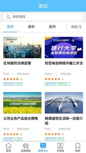 建行大學