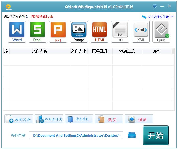 全速pdf轉換成epub轉換器