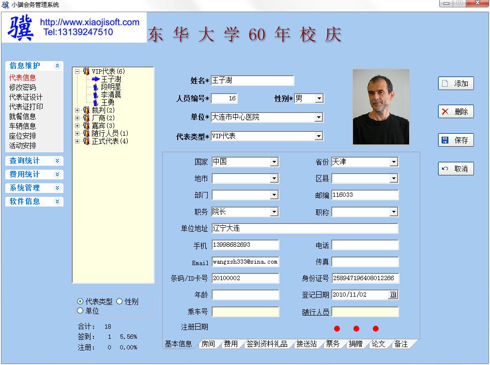 小驥會務(wù)管理系統(tǒng)
