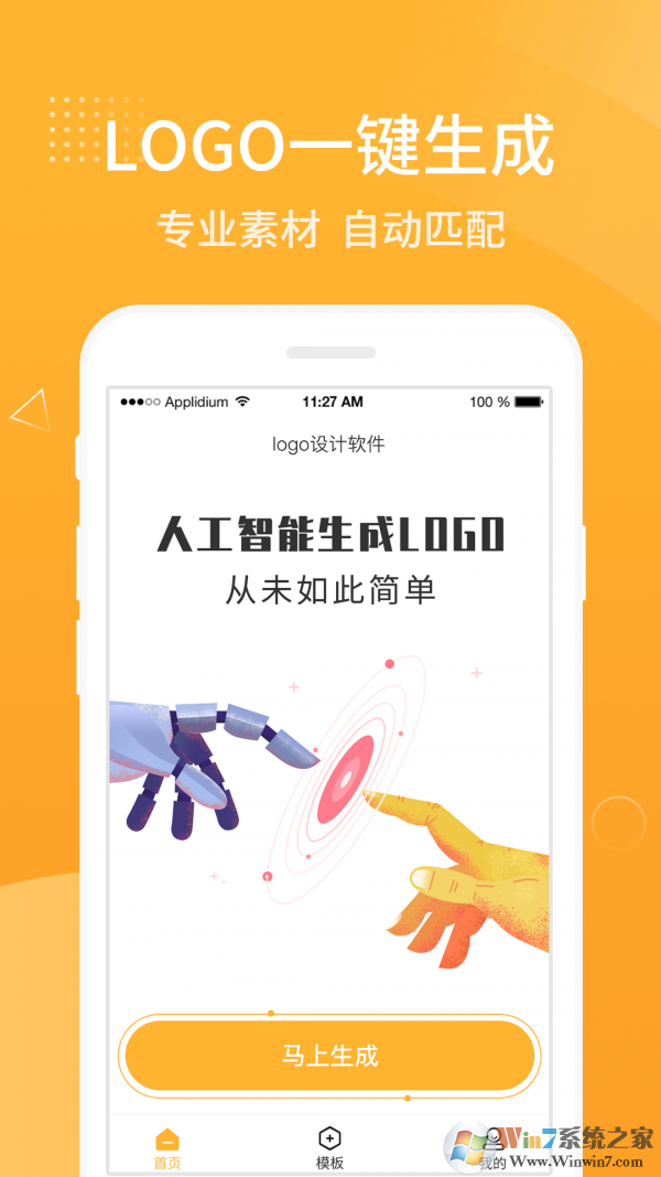 logo設計軟件手機版免費下載-logo設計安卓版v1.4.9