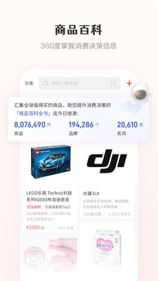 什么值得買消費社區