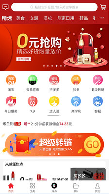 麥穗商城優惠券平臺