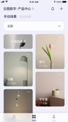 云圖數字智能家居