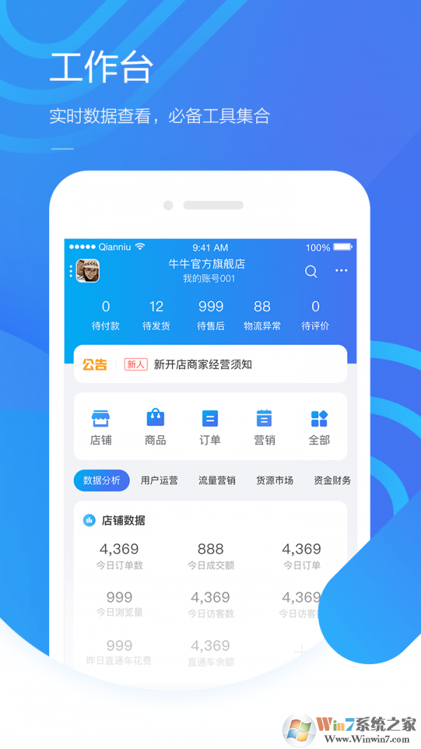 千牛工作臺(tái)賣家版