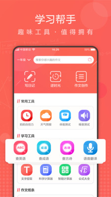 作業拍拍作業輔導軟件