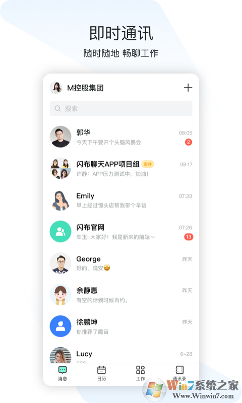 閃布(即時通訊)