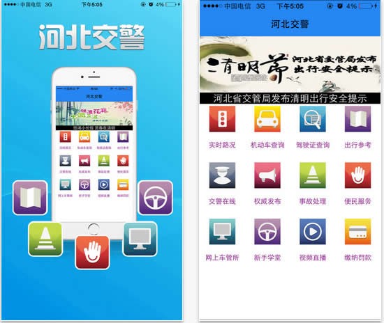 河北公安交管手機網