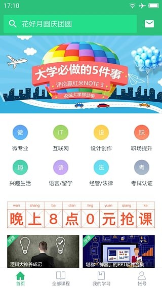 網易云課堂app