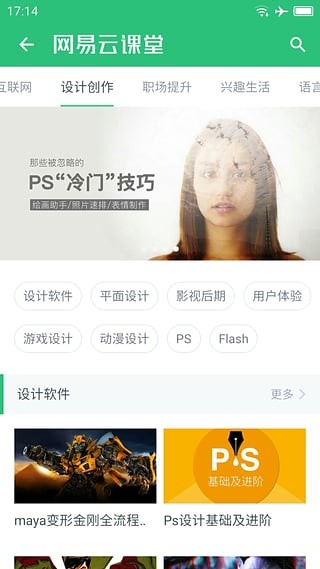網易云課堂官方下載