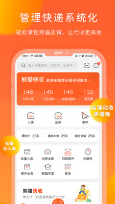 熊貓快收快遞綜合服務
