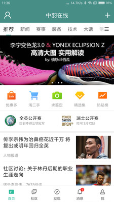 中羽在線羽毛球社區