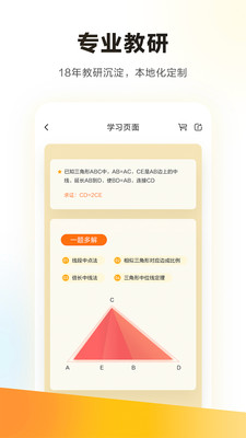 學而思培優學習軟件