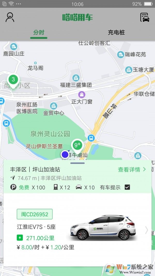 福州共享汽車(chē)