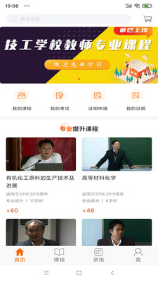 廣東學習網繼續教育平臺