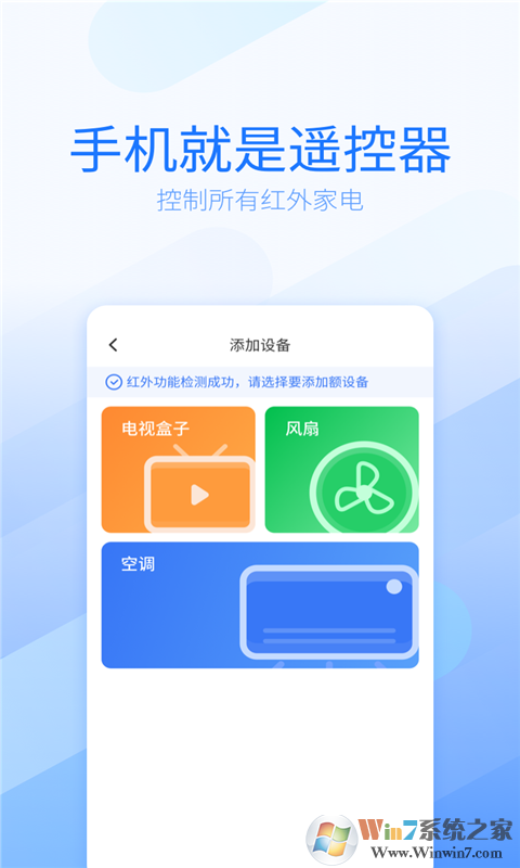 萬能電視遙控器 