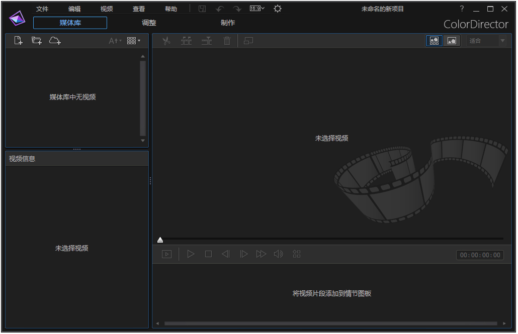 ColorDirector(視頻后期調色軟件) V6.0.2028.0 官方版