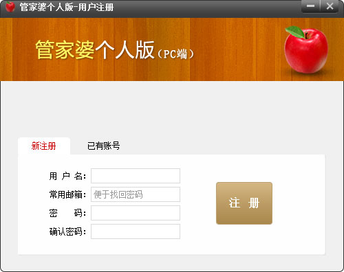 管家婆個人版 v3.2.0.550