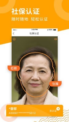 退休人員社保認證(老來)