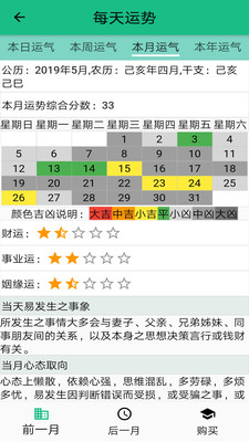 洪銦八字算命軟件