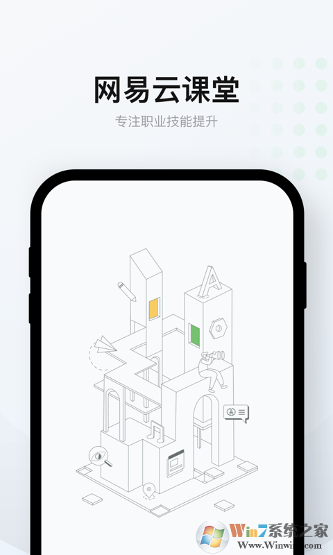 網易云課堂
