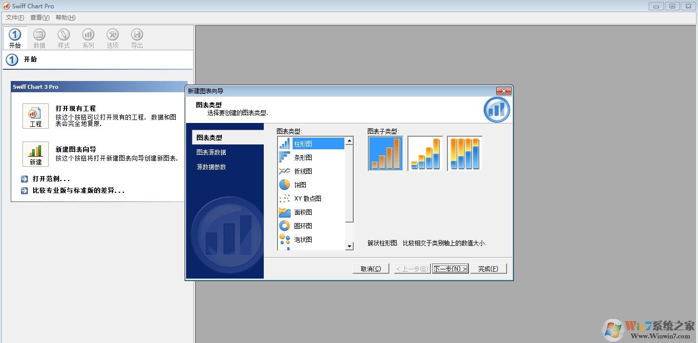 Swiff Chart Pro(統(tǒng)計(jì)圖表制作軟件) V3.1 中文綠色版