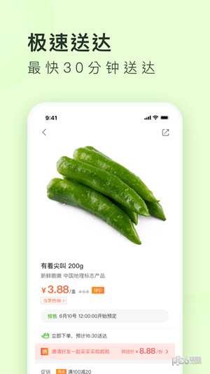 美團買菜