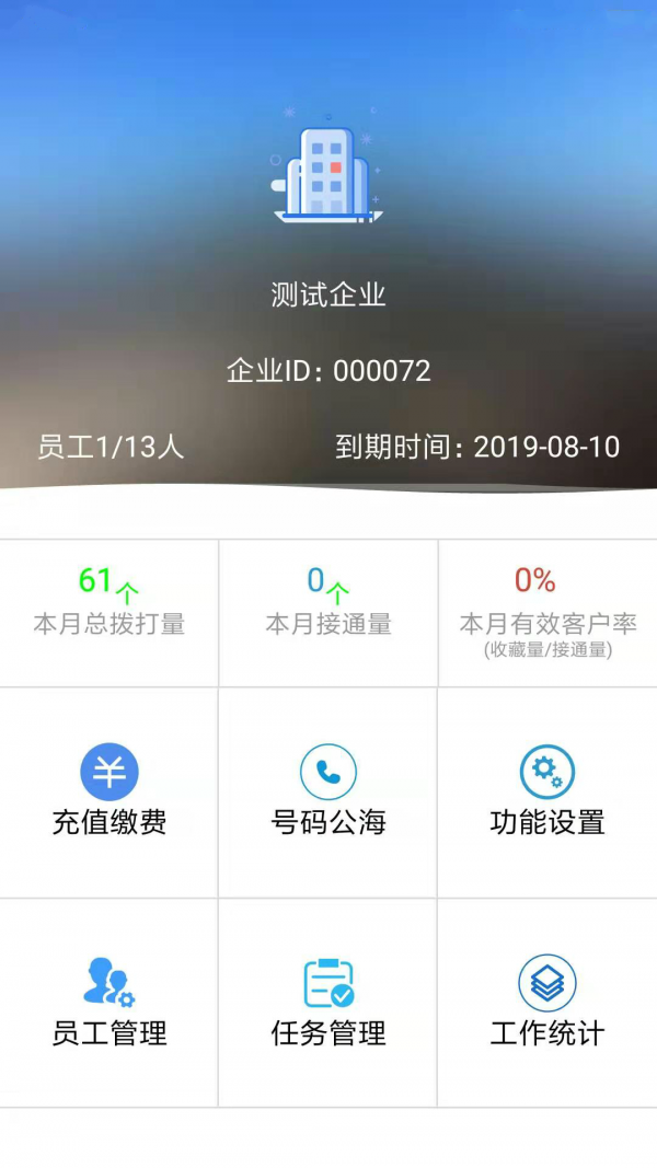 電銷寶企業版