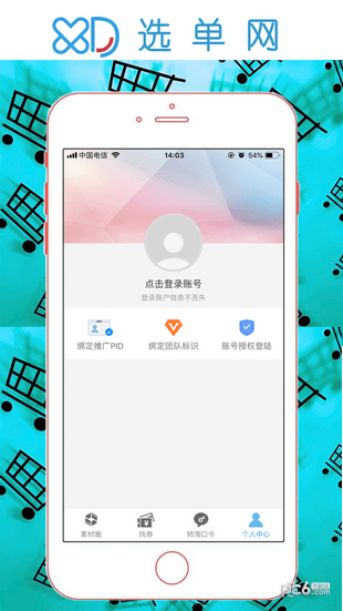 選單網app下載