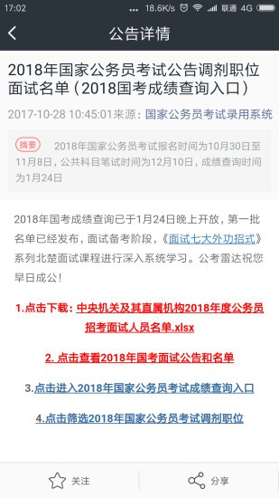 公考雷達下載安裝