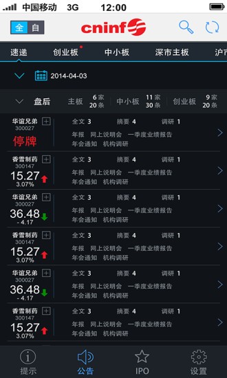 巨潮資訊網手機版下載