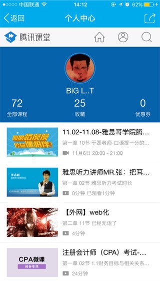 騰訊課堂手機版下載