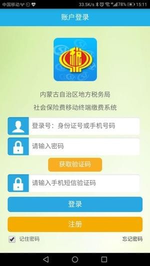 內蒙古電子稅務局