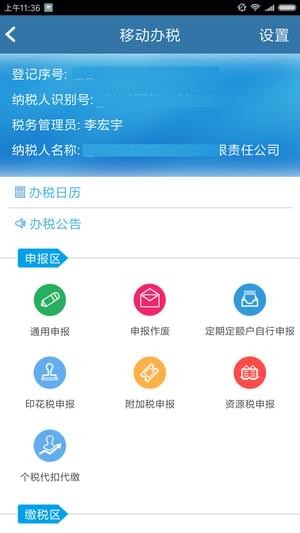 內蒙古電子稅務局app下載