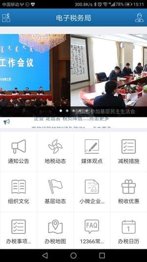 內蒙古電子稅務局