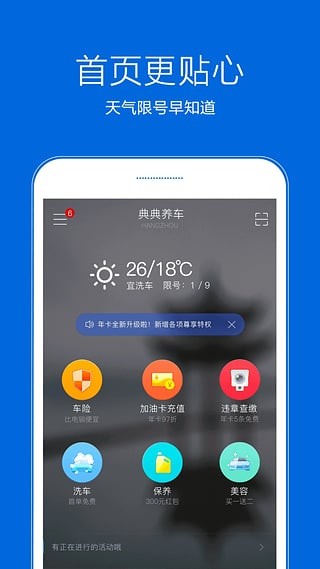 典典養車app