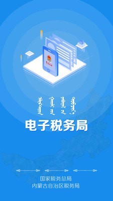內蒙古電子稅務局 