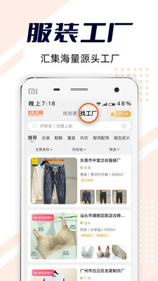 批批網服裝批發