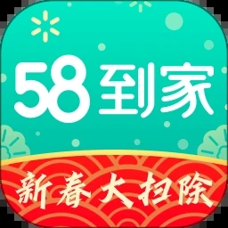 58到家(家政服務)