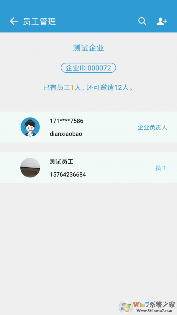 電銷寶企業版下載-電銷寶企業版安卓版v1.4.1