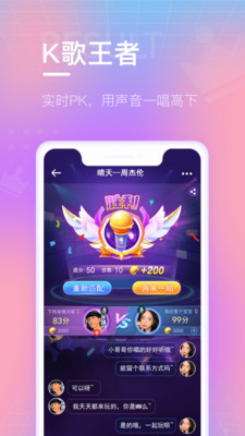 歡樂斗歌K歌軟件