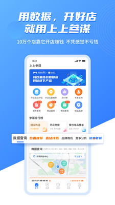 上上參謀開店創業軟件