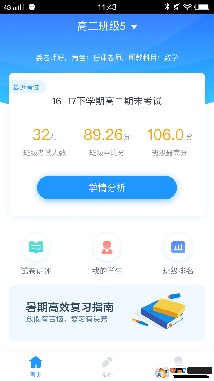 好分數教師版