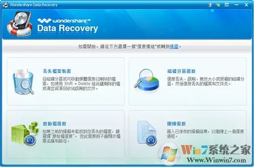 專家級數據恢復軟件Wondershare Data Recovery v7.5中文破解版