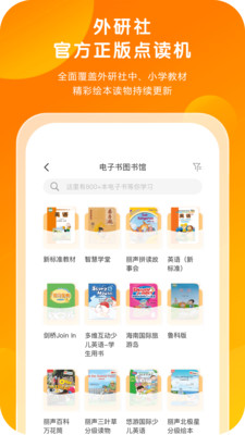 外研通英語學習軟件