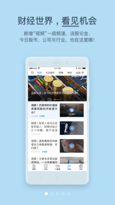第一財經APP
