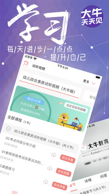 大牛網校手機版