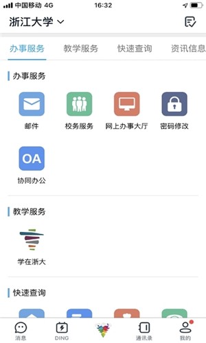 學在浙大